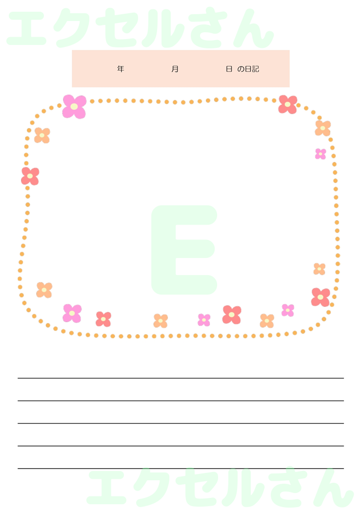 絵日記：Excel無料A4テンプレートをダウンロード！便利なフォーマット♪-00594