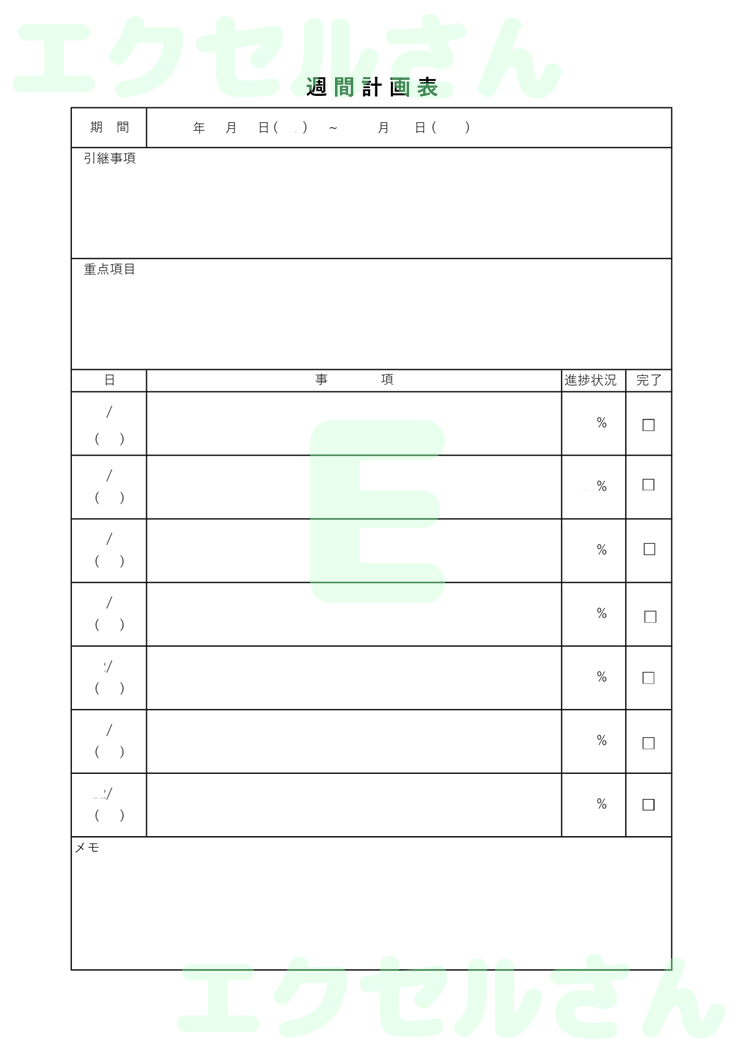 計画表：Excel無料A4テンプレートをダウンロード！便利なフォーマット♪-00754