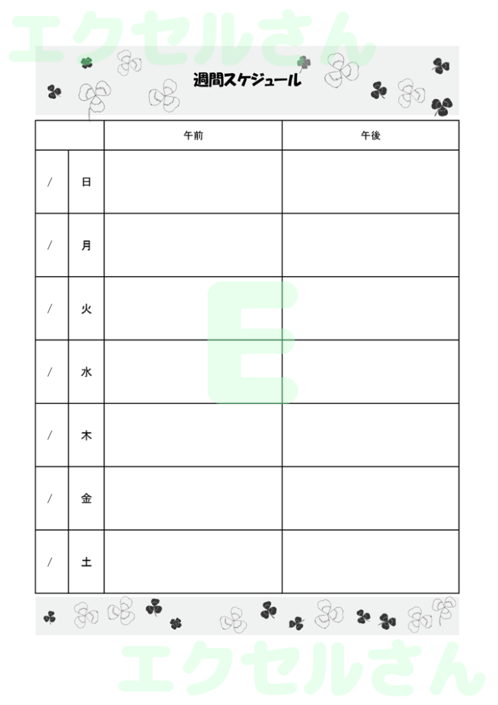 週間スケジュール表:Excel
