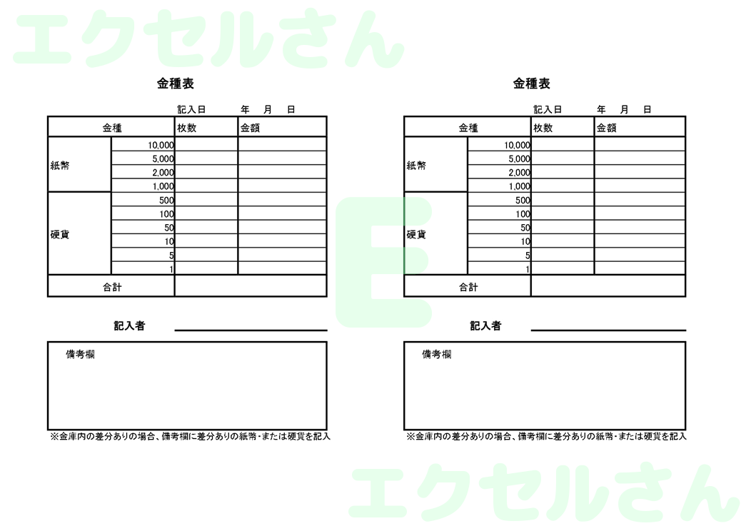 金種表：Excel無料A4テンプレートをダウンロード！便利なフォーマット♪-00544