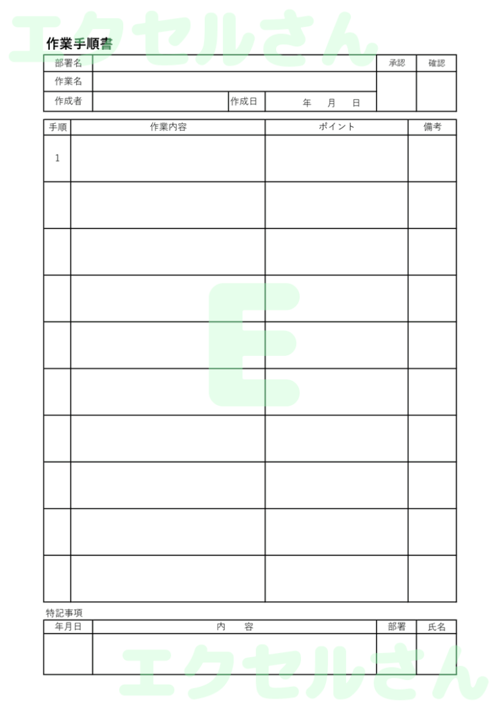 建設業作業手順書:Excel無
