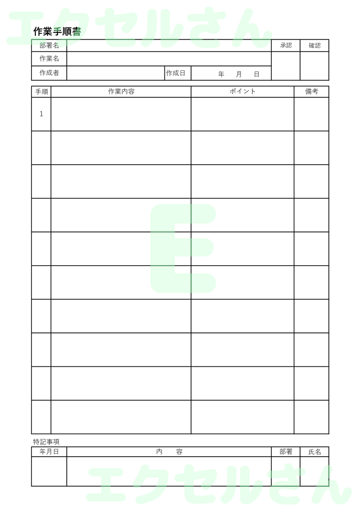 建設業作業手順書：Excel無料A4テンプレートをダウンロード！作り方が簡単♪-00325