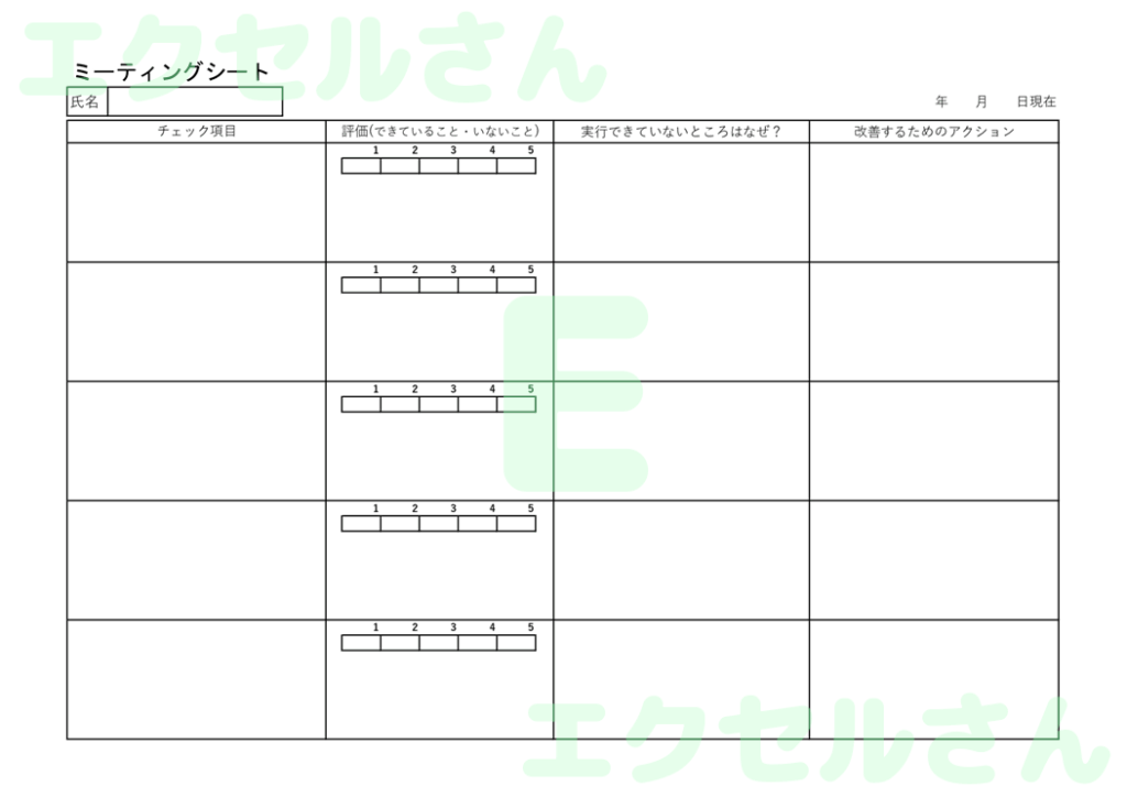 ミーティングシート:Excel