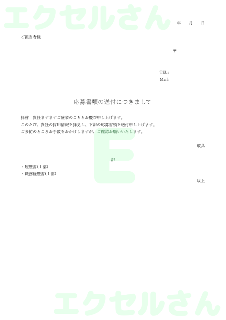 パート履歴書添え状:Excel