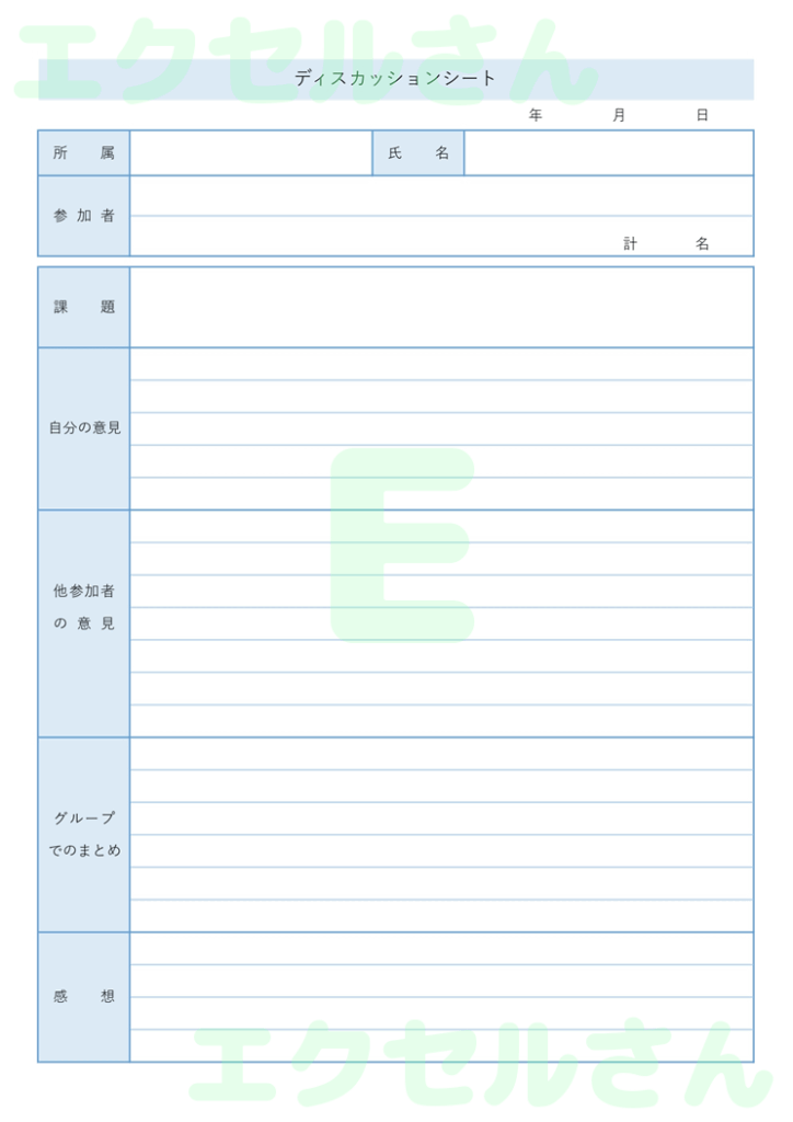 ディスカッションシート:Exc