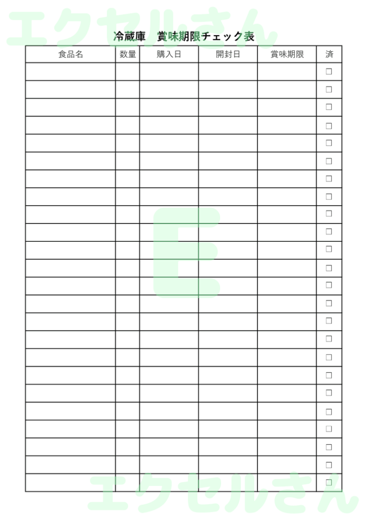 冷蔵庫チェック表:Excel無