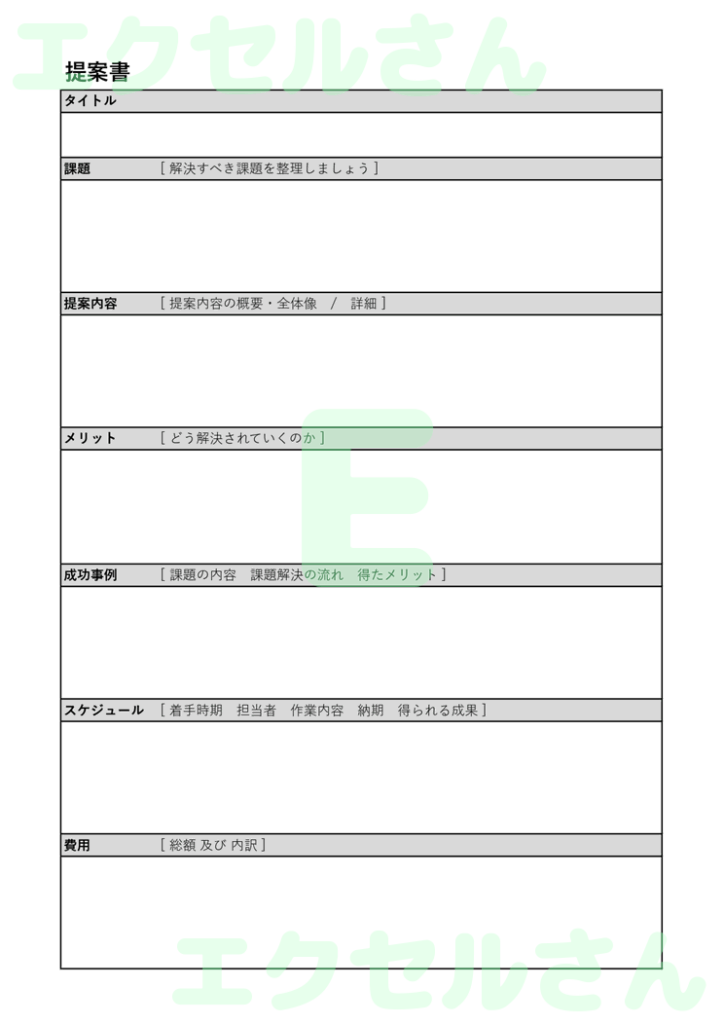 営業提案書:Excel無料A4