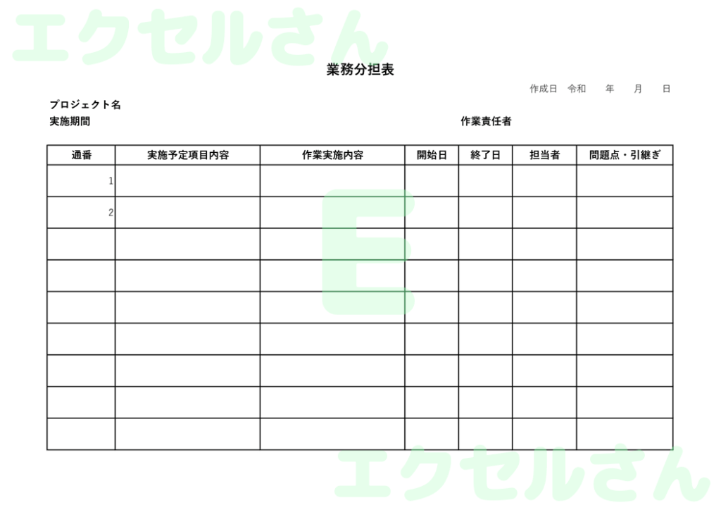 業務分担表:Excel無料A4