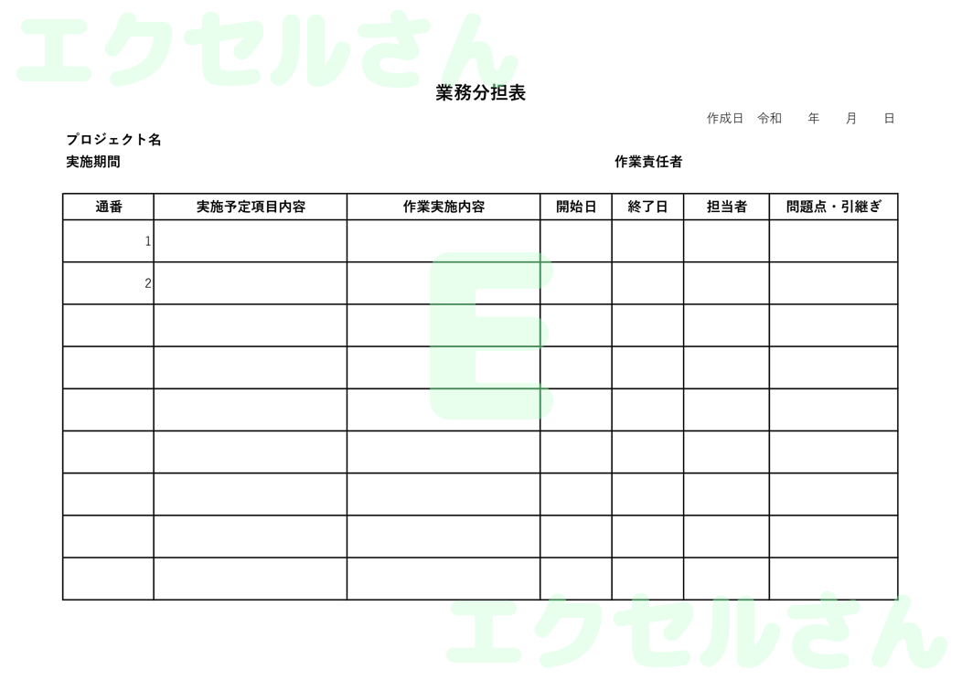 業務分担表：Excel無料A4テンプレートをダウンロード！使い方が分かりやすい♪-00542