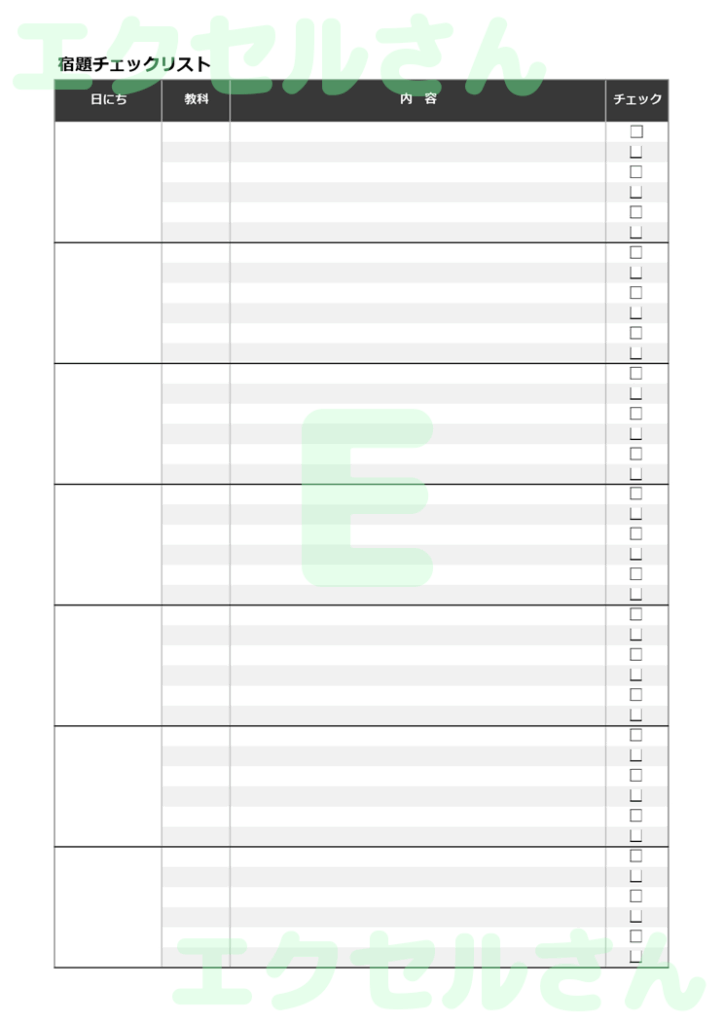 宿題チェックリスト:Excel