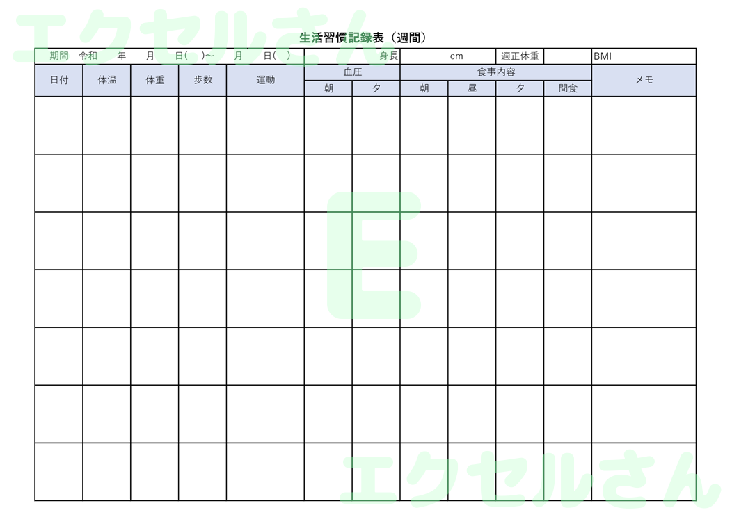 生活習慣記録表：Excel無料A4テンプレートをダウンロード！ビジネスをスムーズに♪-00677