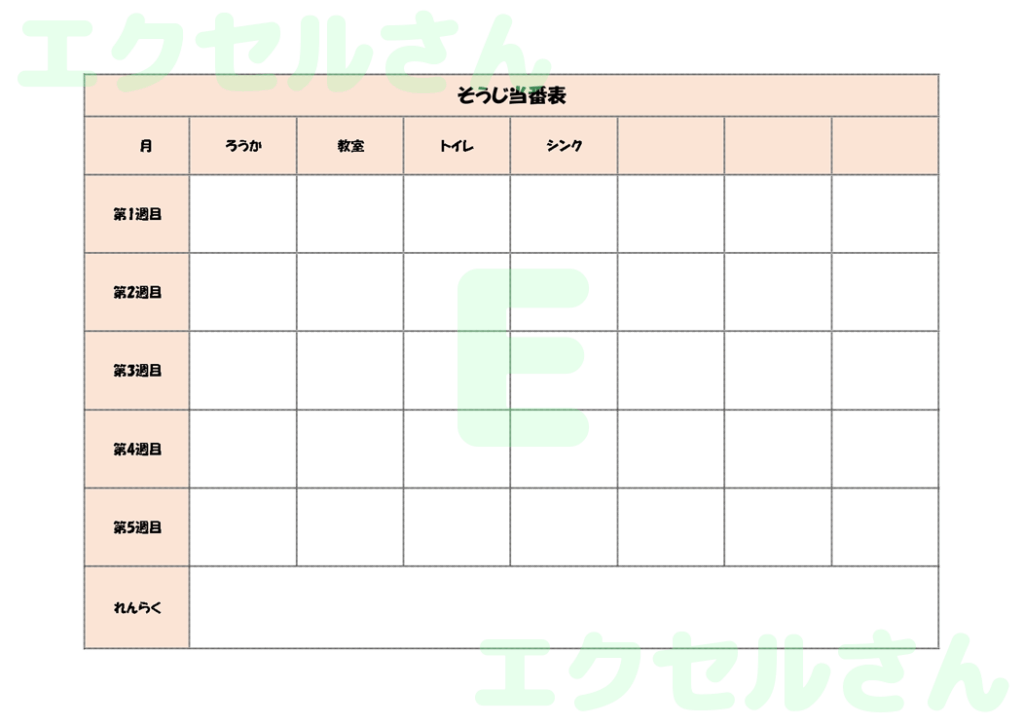 当番表小学校:Excel無料A