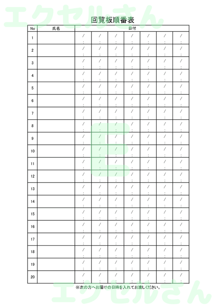 回覧板:Excel無料A4テン