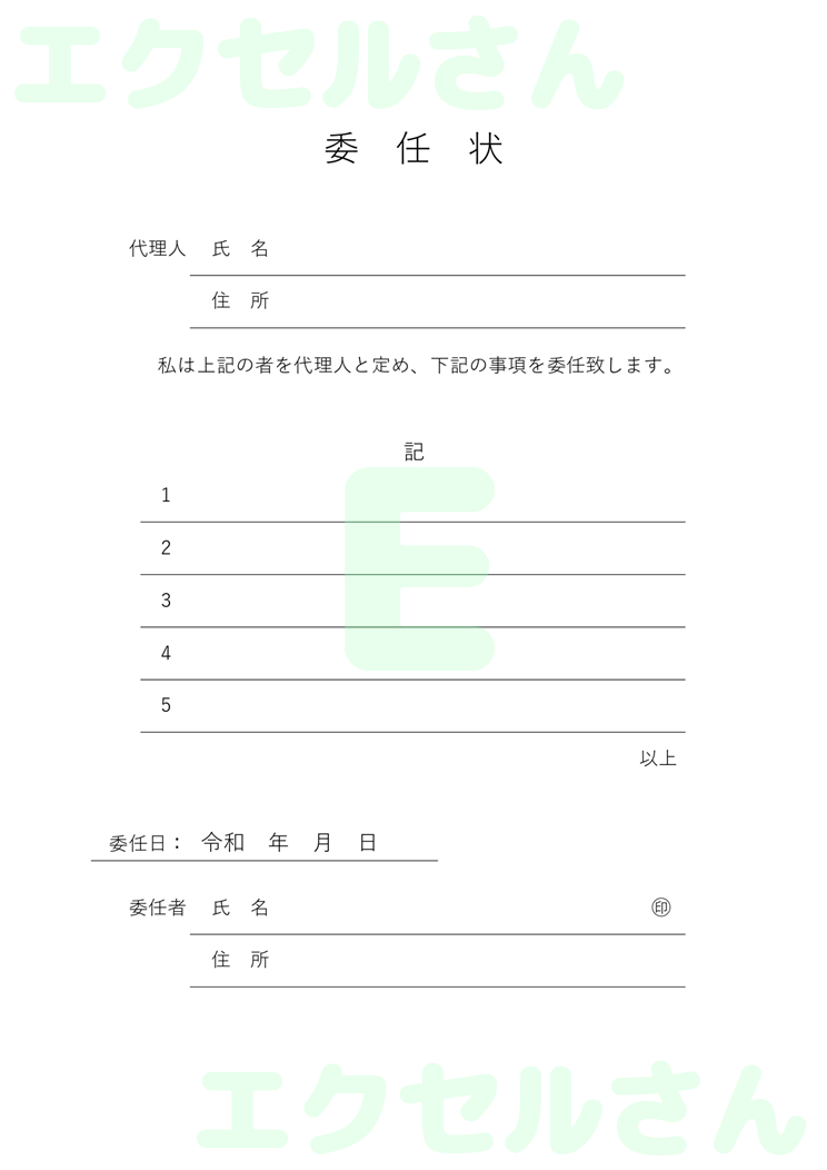 委任状：Excel無料A4テンプレートをダウンロード！おすすめのフリー素材♪-00311