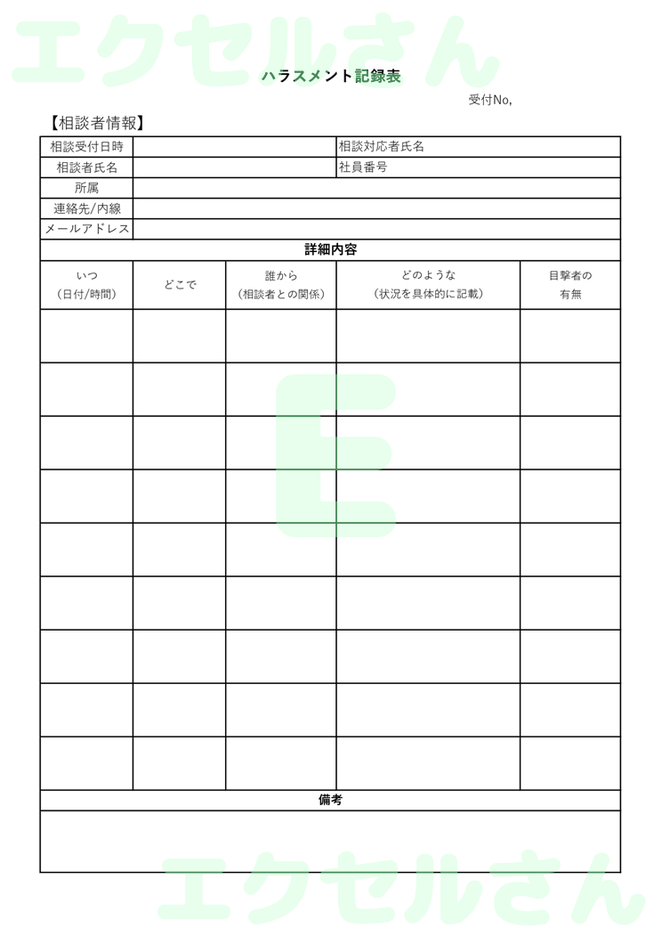ハラスメント記録表：Excel無料A4テンプレートをダウンロード！使い方が分かりやすい♪-00872