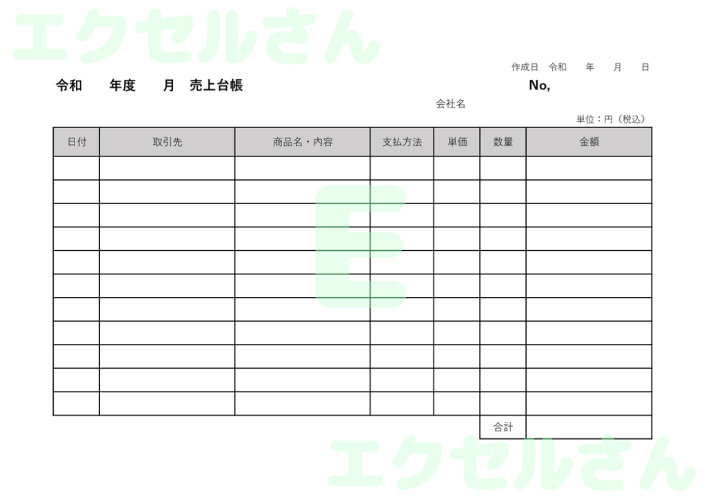 売上台帳:Excel無料A4テ
