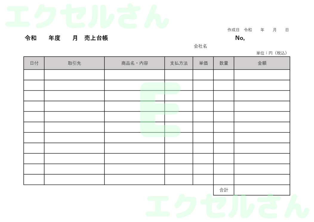 売上台帳：Excel無料A4テンプレートをダウンロード！作り方が簡単♪-00495