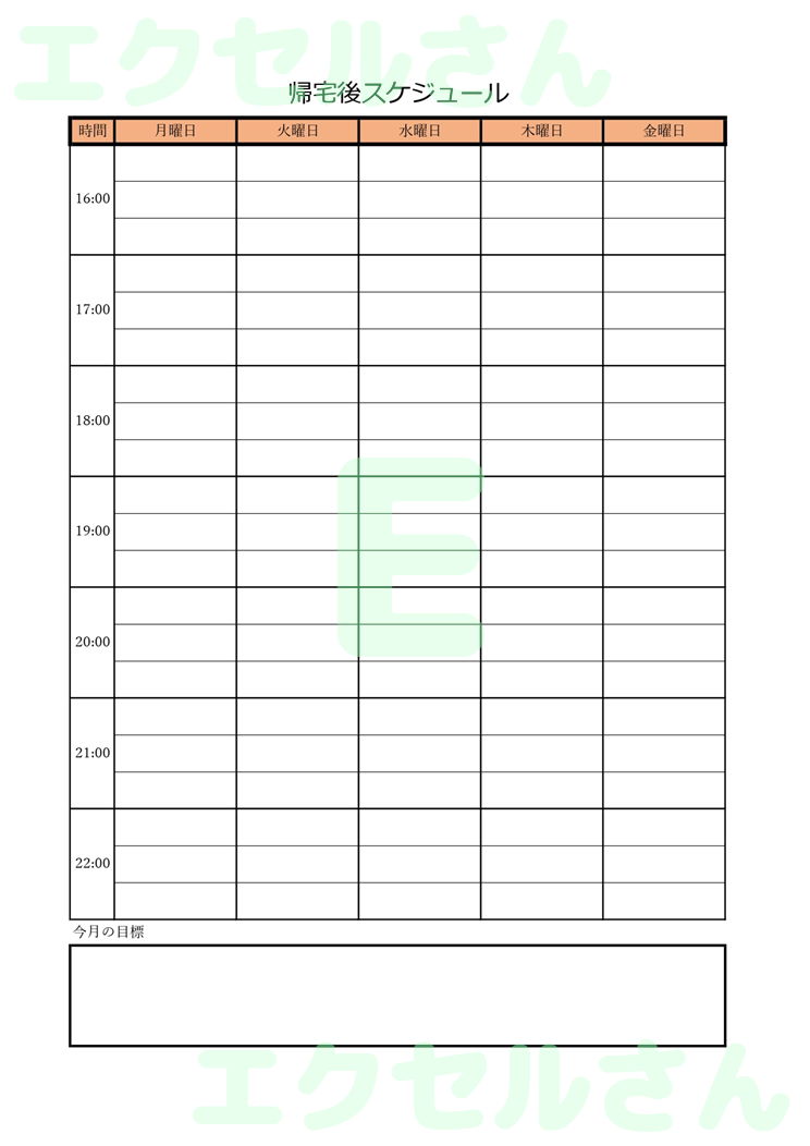 中学生帰宅後スケジュール表：Excel無料A4テンプレートをダウンロード！書類作成におすすめ♪-00768