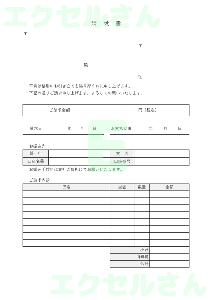 請求書：Excel無料A4テンプレートをダウンロード！便利なフォーマット♪-00784