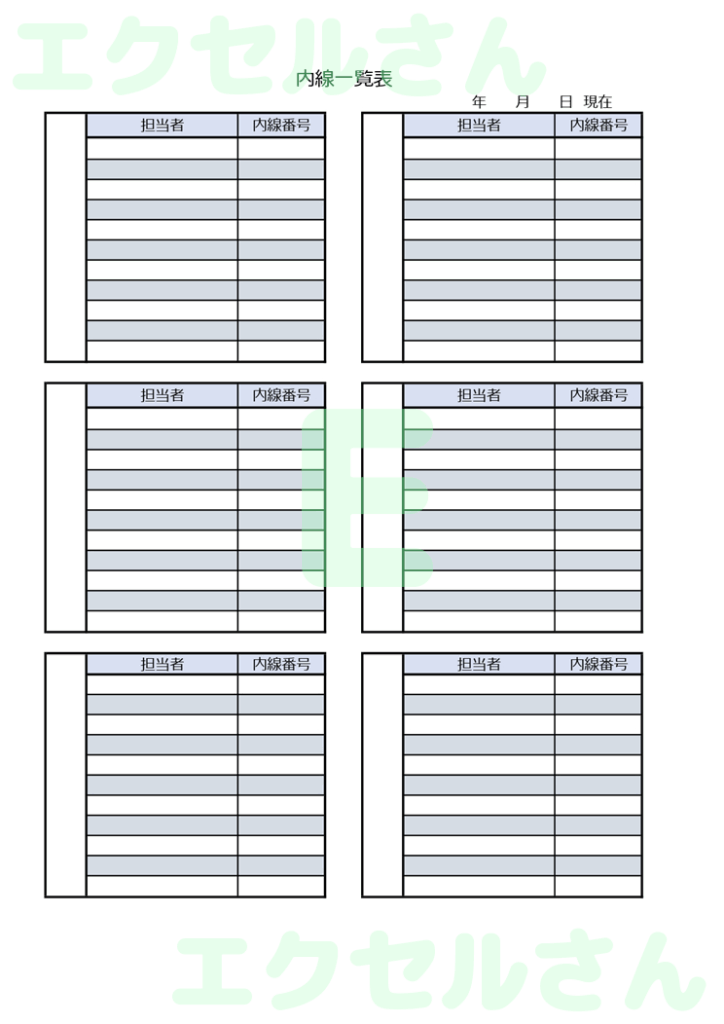 内線一覧表:Excel無料A4