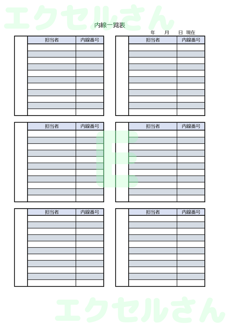内線一覧表：Excel無料A4テンプレートをダウンロード！分かりやすい書式♪-00659