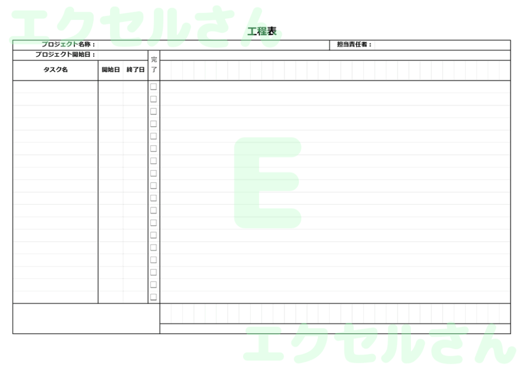 工程表:Excel無料A4テン