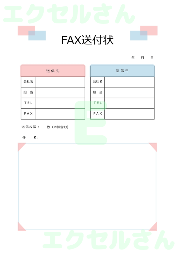 FAX送付状:Excel無料A