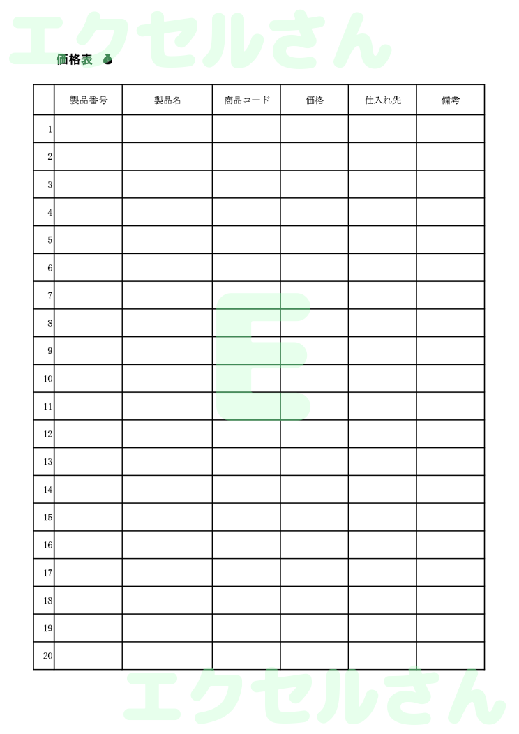 価格表：Excel無料A4テンプレートをダウンロード！作り方が簡単♪-00395