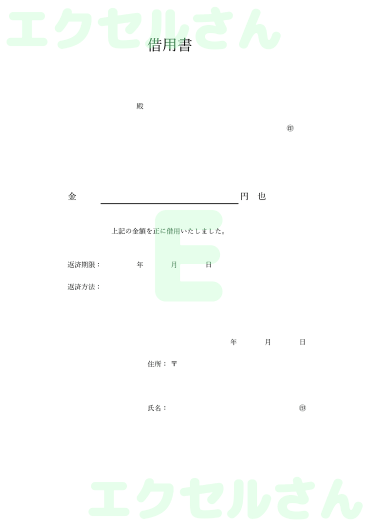 借用書:Excel無料A4テン