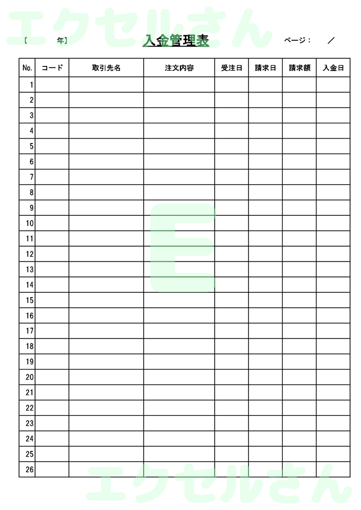 入金確認表：Excel無料A4テンプレートをダウンロード！文字入力するだけ♪-00500