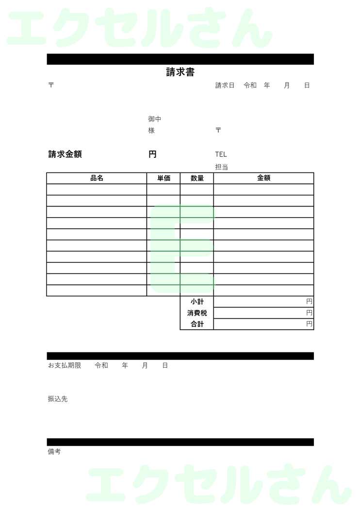 請求書：Excel無料A4テンプレートをダウンロード！使い方が分かりやすい♪-00472
