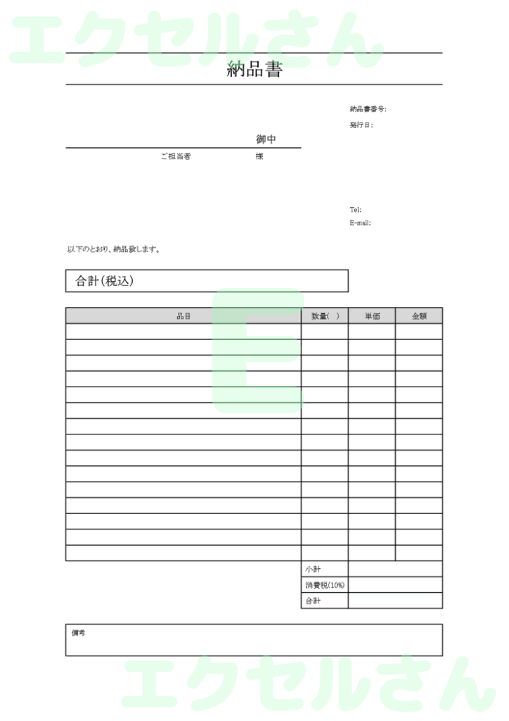 納品書:Excel無料A4テン