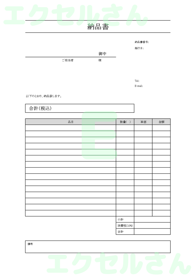 納品書：Excel無料A4テンプレートをダウンロード！便利なフォーマット♪-00394