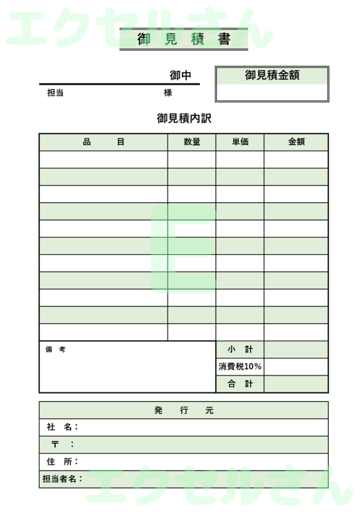 見積書:Excel無料A4テン
