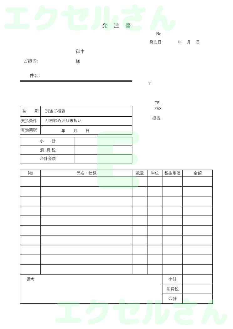 発注書：Excel無料A4テンプレートをダウンロード！作り方が簡単♪-00615