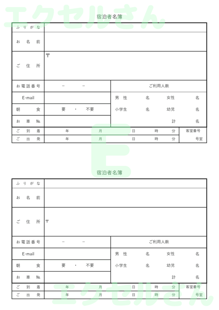 宿泊者名簿:Excel無料A4