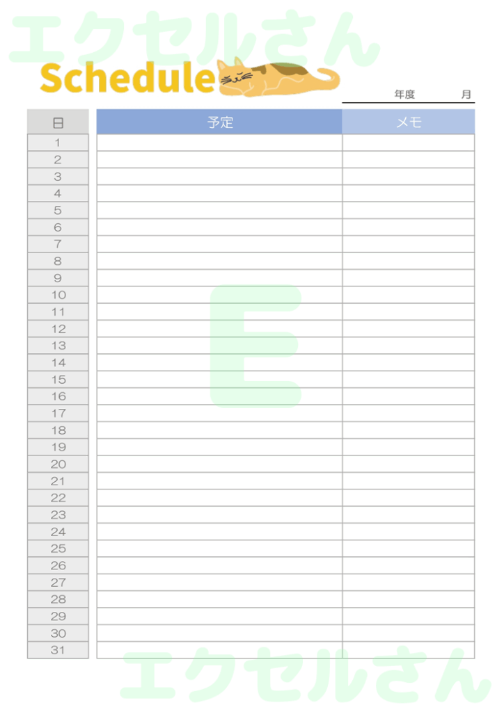 月間スケジュール表:Excel