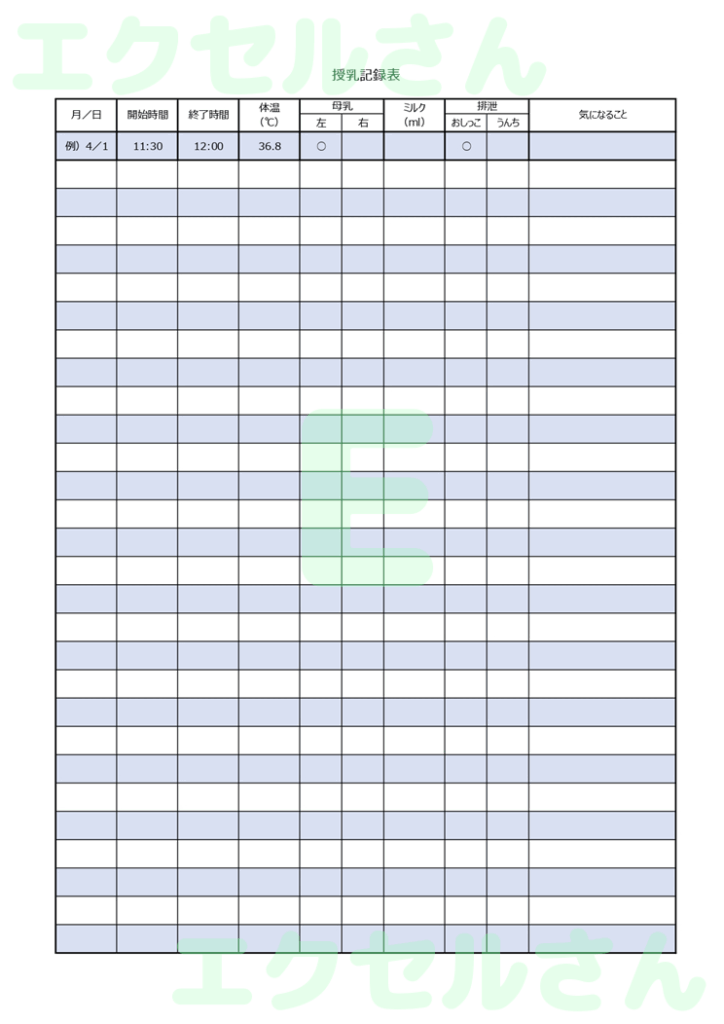 授乳記録表:Excel無料A4
