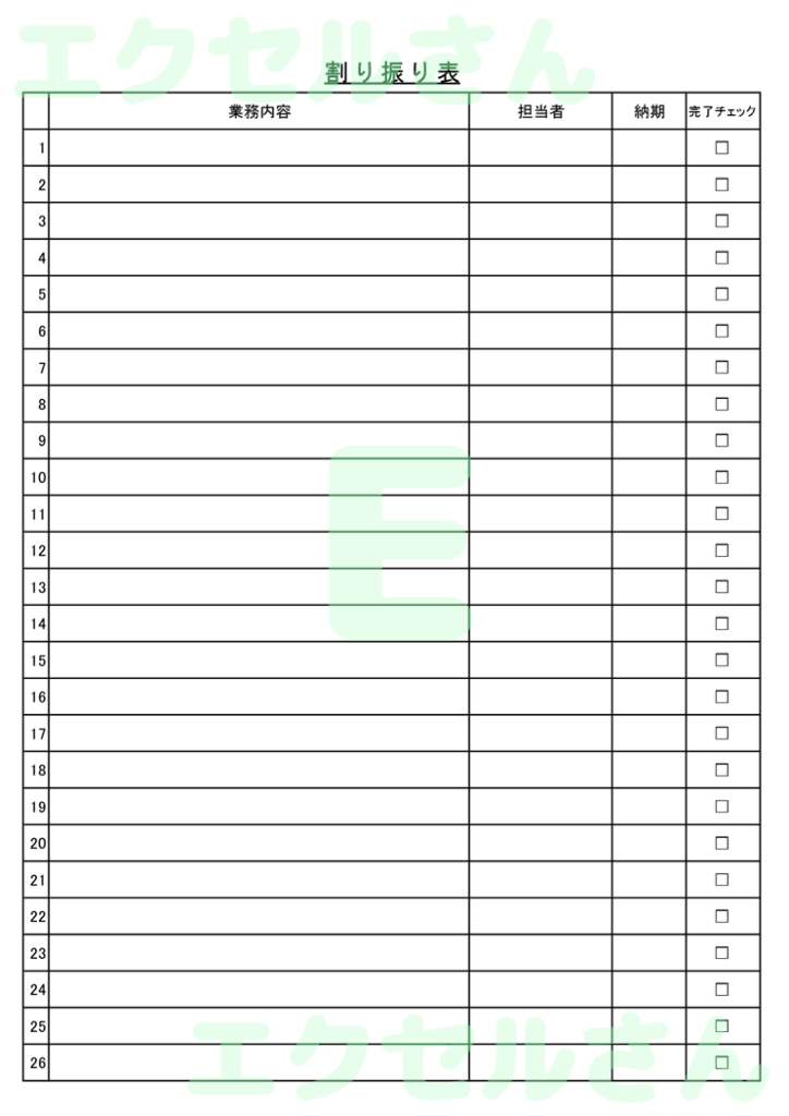 割振表:Excel無料A4テン