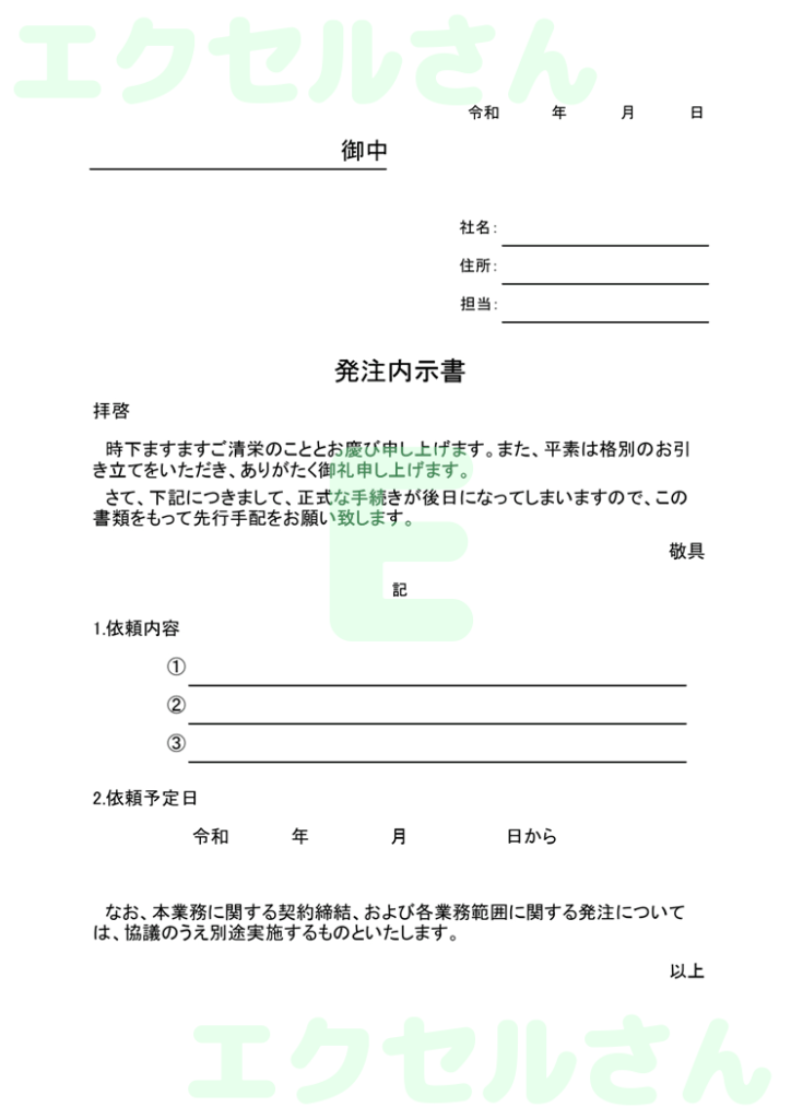 内示書:Excel無料A4テン