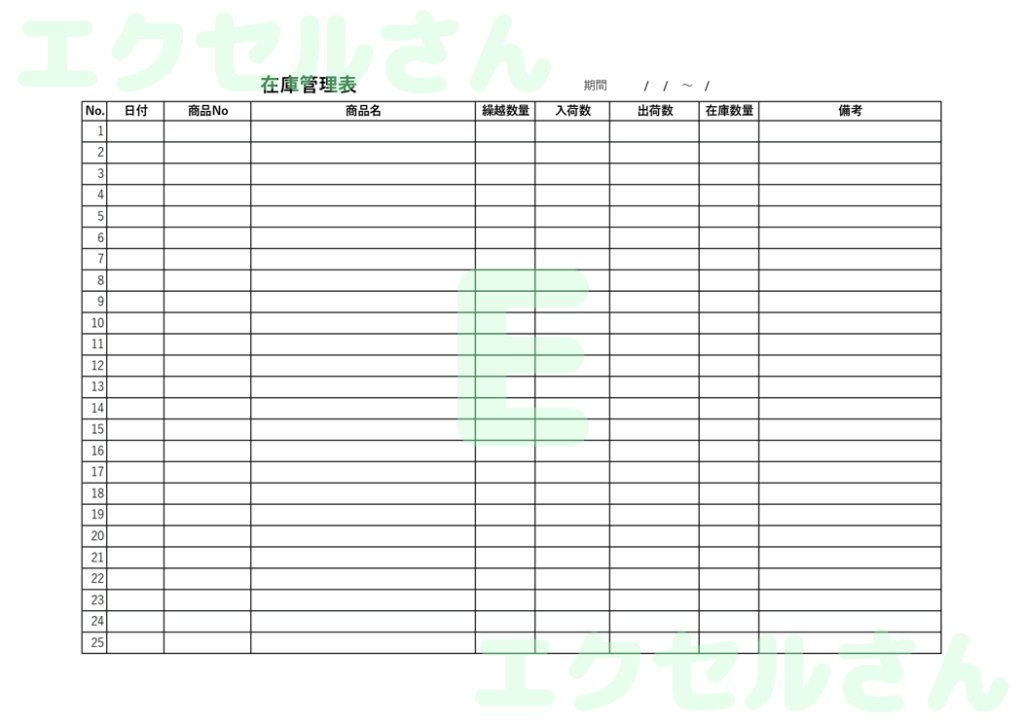 在庫管理表:Excel無料A4