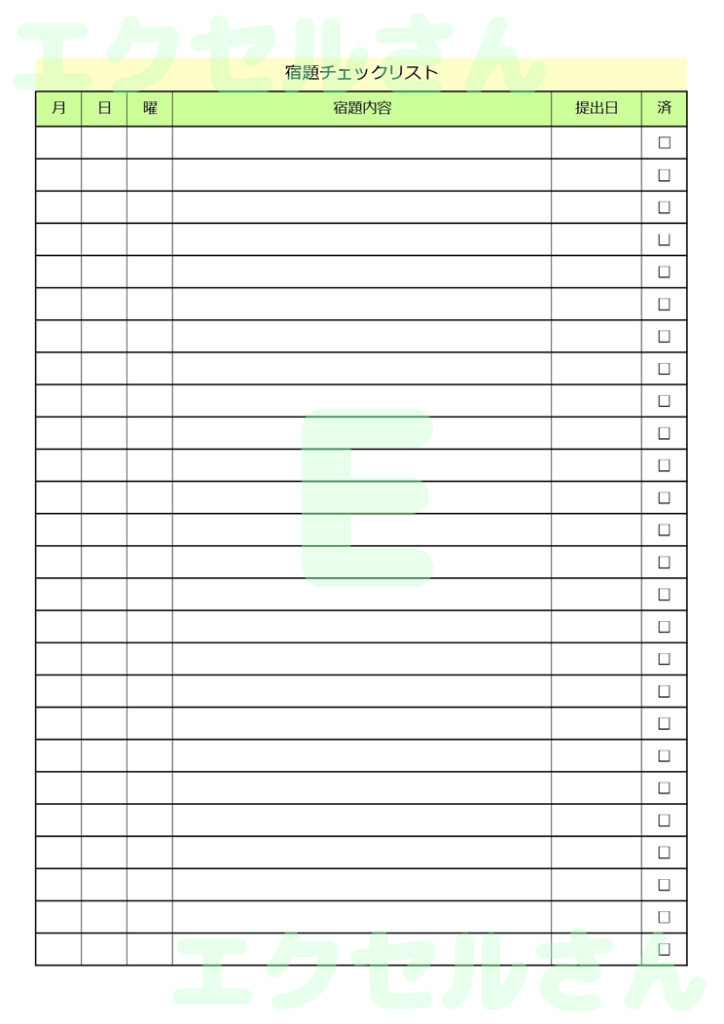 宿題チェックリスト:Excel