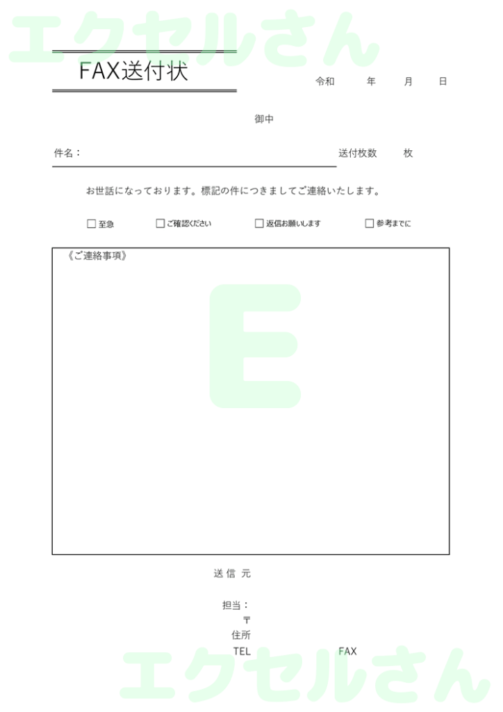 FAX送付状:Excel無料A