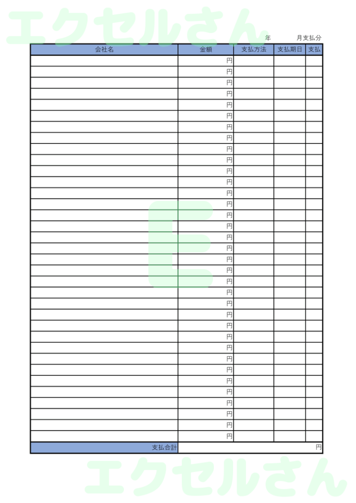 請求書管理簿:Excel無料A