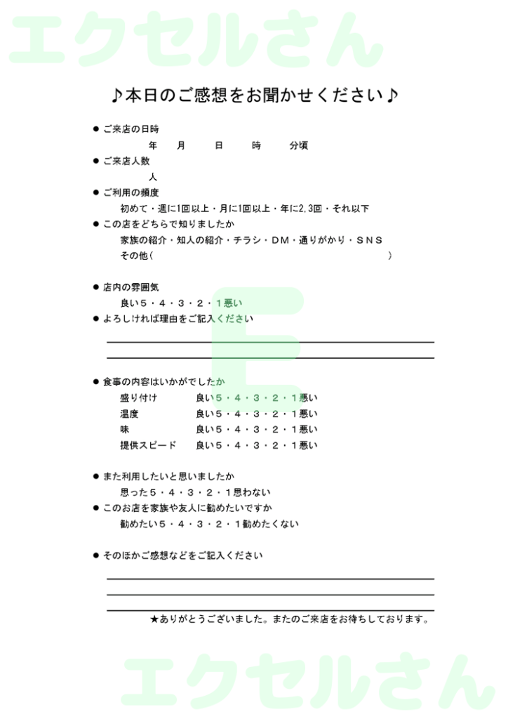 ご意見箱用紙:Excel無料A