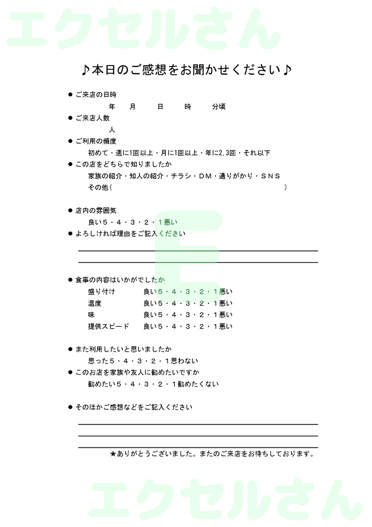 ご意見箱用紙：Excel無料A4テンプレートをダウンロード！分かりやすい書式♪-00799