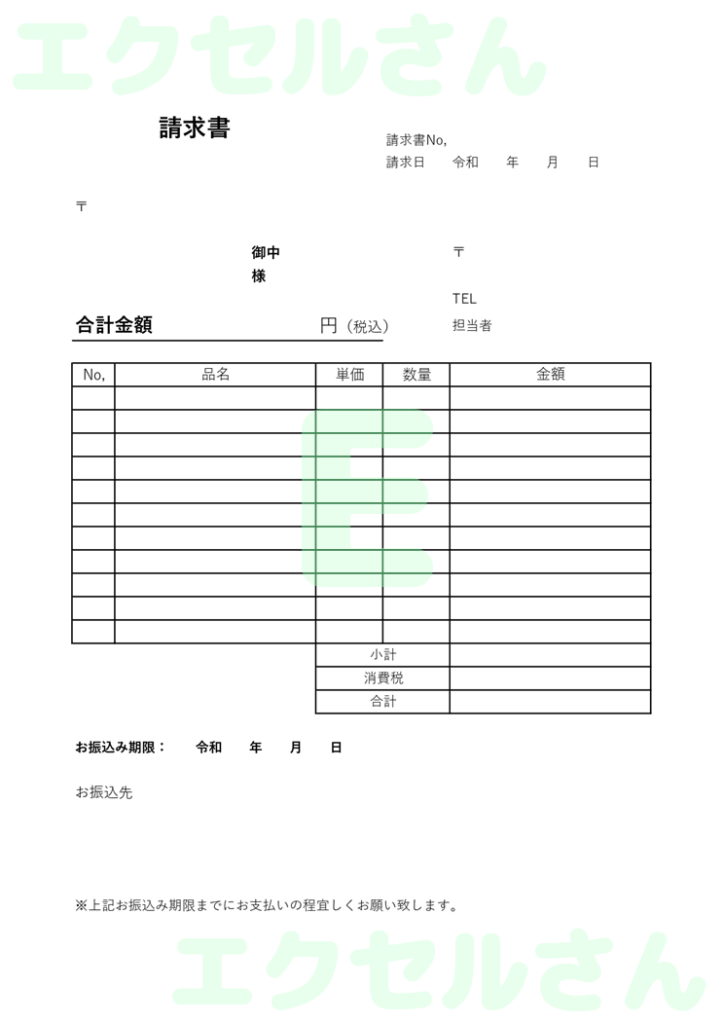 請求書:Excel無料A4テン
