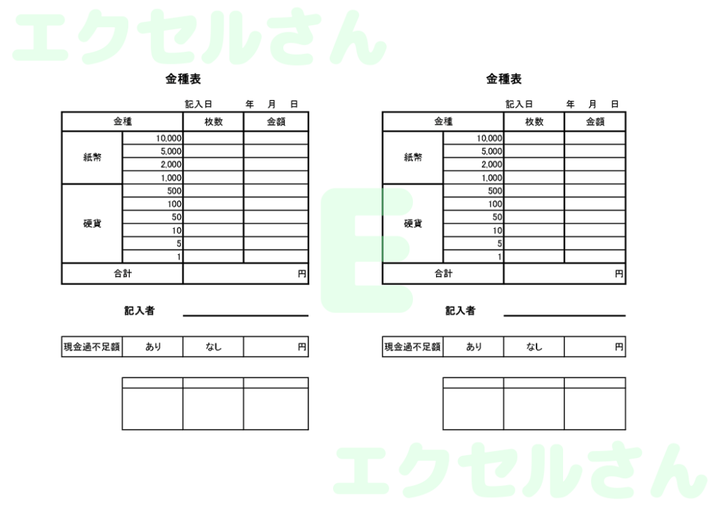 金種表:Excel無料A4テン
