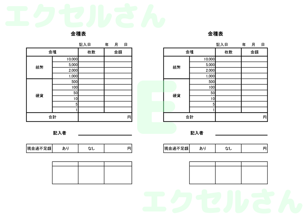 金種表：Excel無料A4テンプレートをダウンロード！パソコンで入力するだけ♪-00416