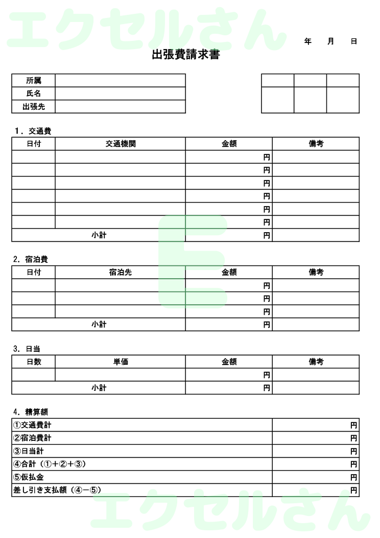 出張費請求書：Excel無料A4テンプレートをダウンロード！分かりやすい書式♪-00699
